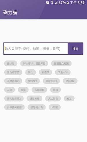 TorrentKitty安卓最新下载v2.0