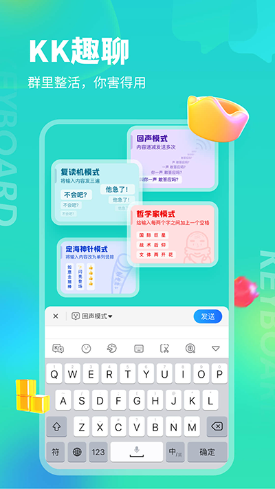 kk键盘免费版手机最新下载v3.2.1.10810
