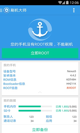 刷机大师安卓免费下载v3.6.6