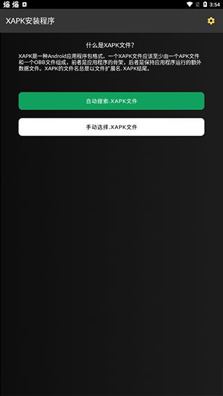 XAPK安装器中文版安卓免费下载v4.6.4.1