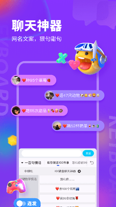 kk键盘免费版手机最新下载v3.2.1.10810