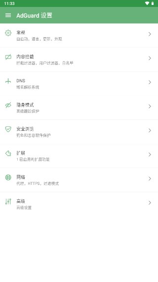 AdGuard最新安卓免费下载v4.7.44