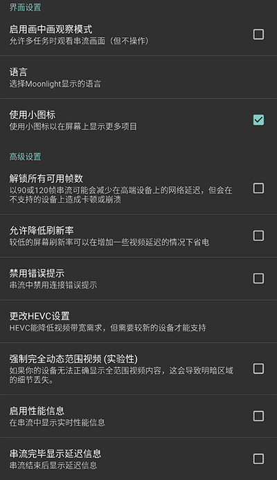 Moonlight安卓免费下载v12.1