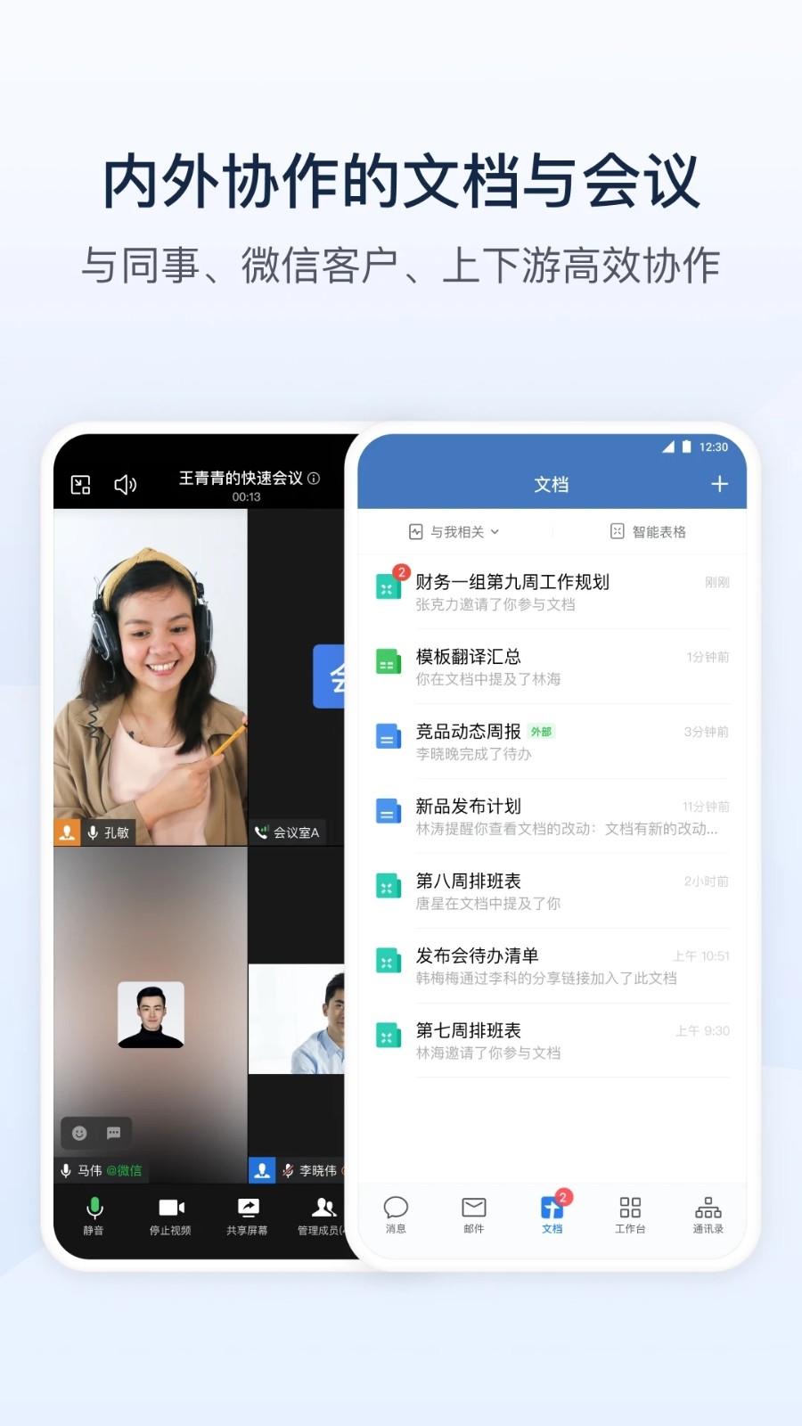 企业微信最新版本安卓免费下载v4.1.30