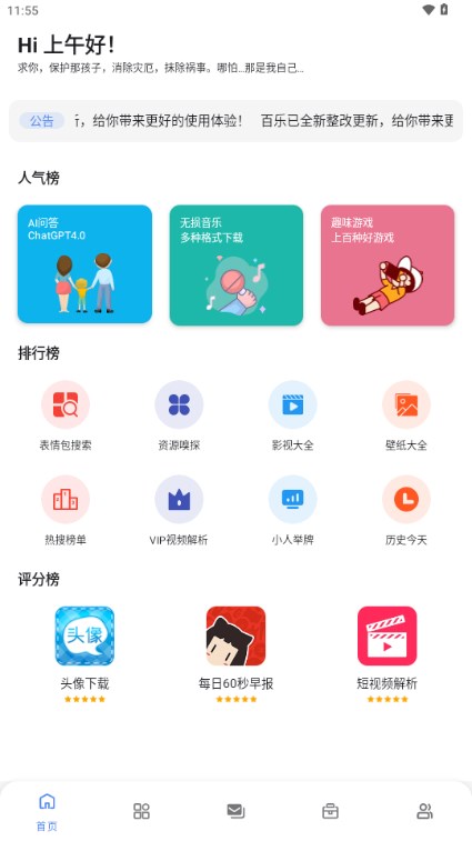 百乐软件库最新安卓免费下载v3.1