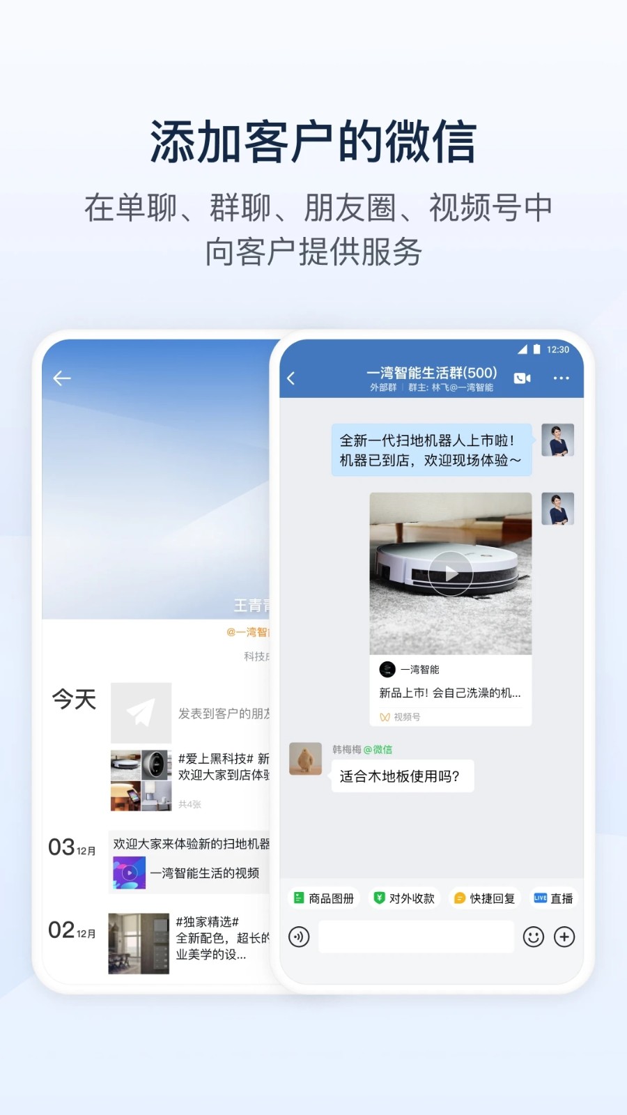 企业微信最新版本安卓免费下载v4.1.30
