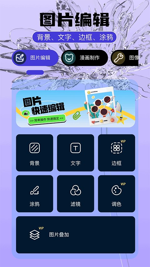即录剪辑免费版最新安卓下载v1.7