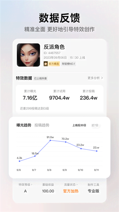 特效君低版本安卓免费下载v12.5.0