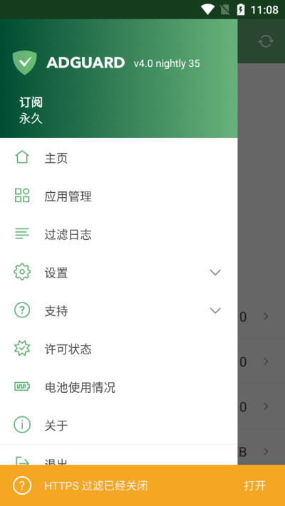 AdGuard安卓中文版安装包免费下载v4.7.44