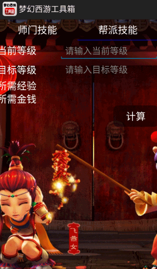 梦幻西游工具箱计算器手机版安卓免费下载v1.5.1