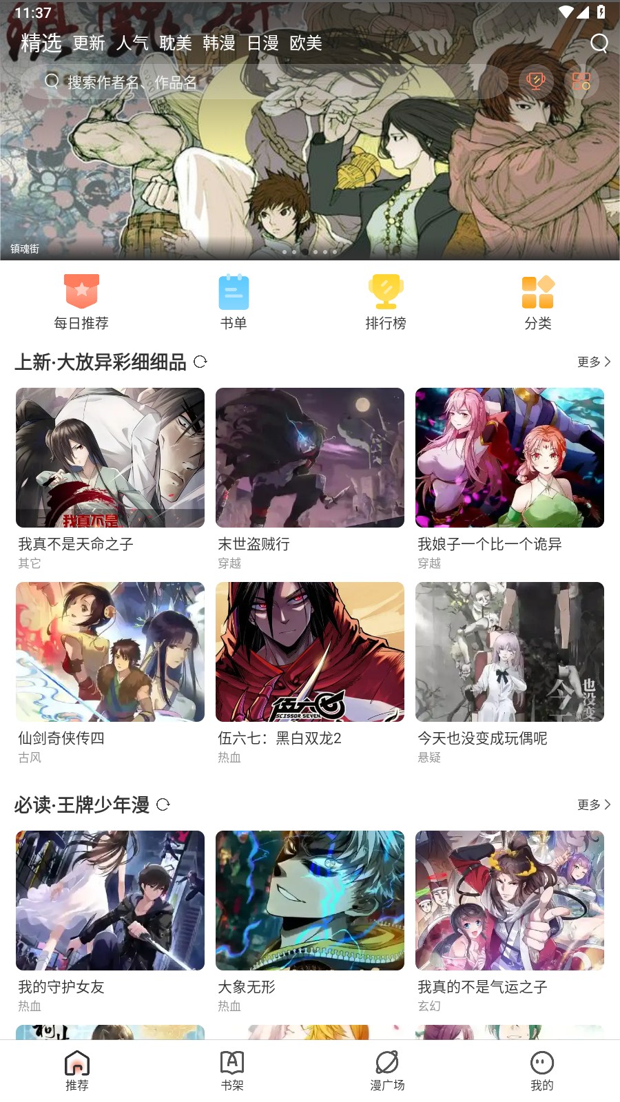 追漫大全免费版最新apk安卓下载v1.10.1