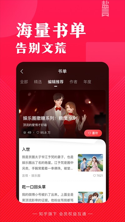 盐言故事安卓最新版下载v1.39.0