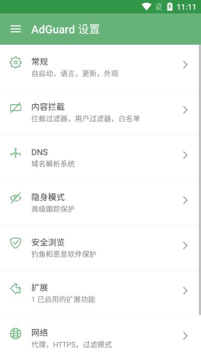 AdGuard广告拦截器安装包免费下载v4.7.44