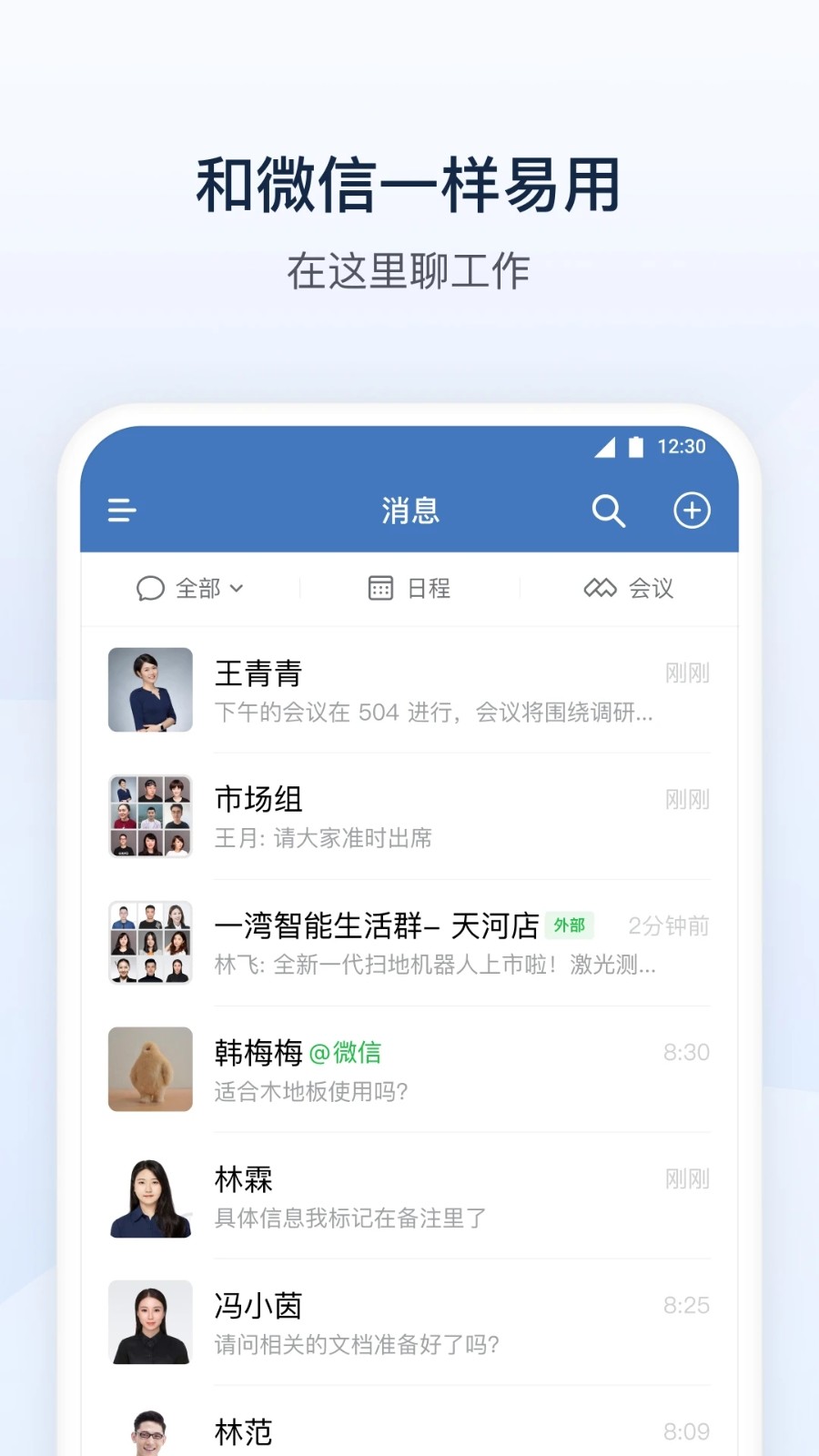企业微信最新版本安卓免费下载v4.1.30