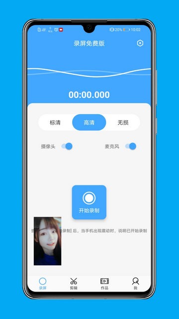 芝士录屏最新安卓免费下载v5.6.8
