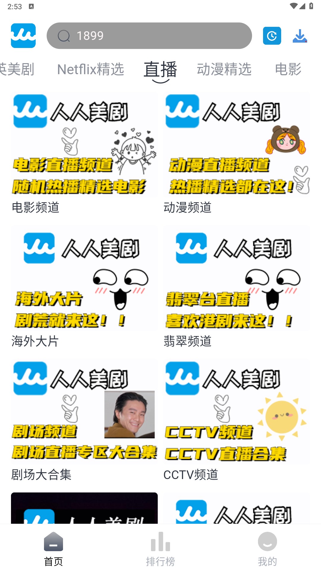 人人美剧正版手机apk免费下载v3.1.5