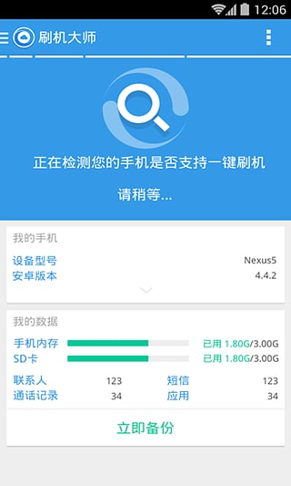 刷机大师安卓免费下载v3.6.6