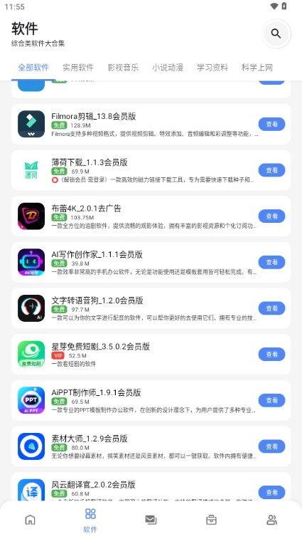 百乐软件库最新安卓免费下载v3.1