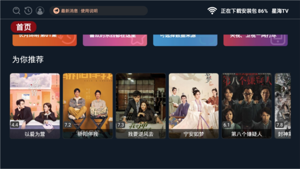 星海TV最新安卓免费下载v2.0.4