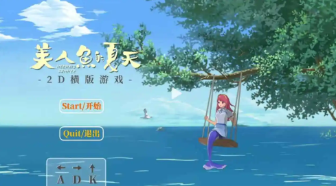 美人鱼的夏天官方最新版 v1.0
