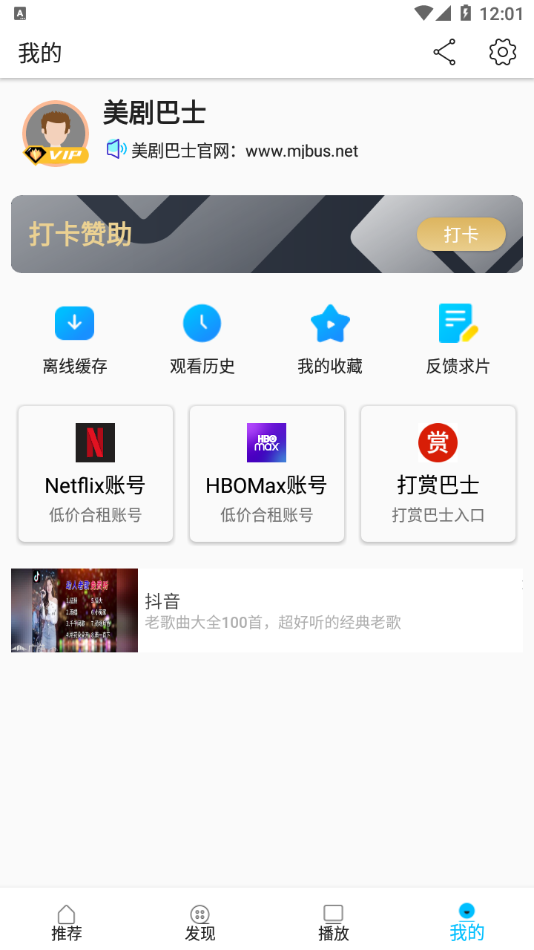 美剧巴士正版最新安卓免费下载v1.0.0