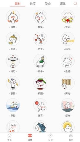 九妖漫画最新安卓免费下载地址v3.88.01
