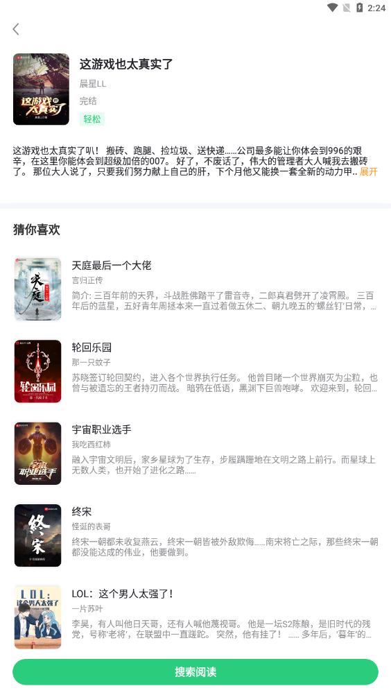 石头追书净化版手机apk免费下载v6.5.1