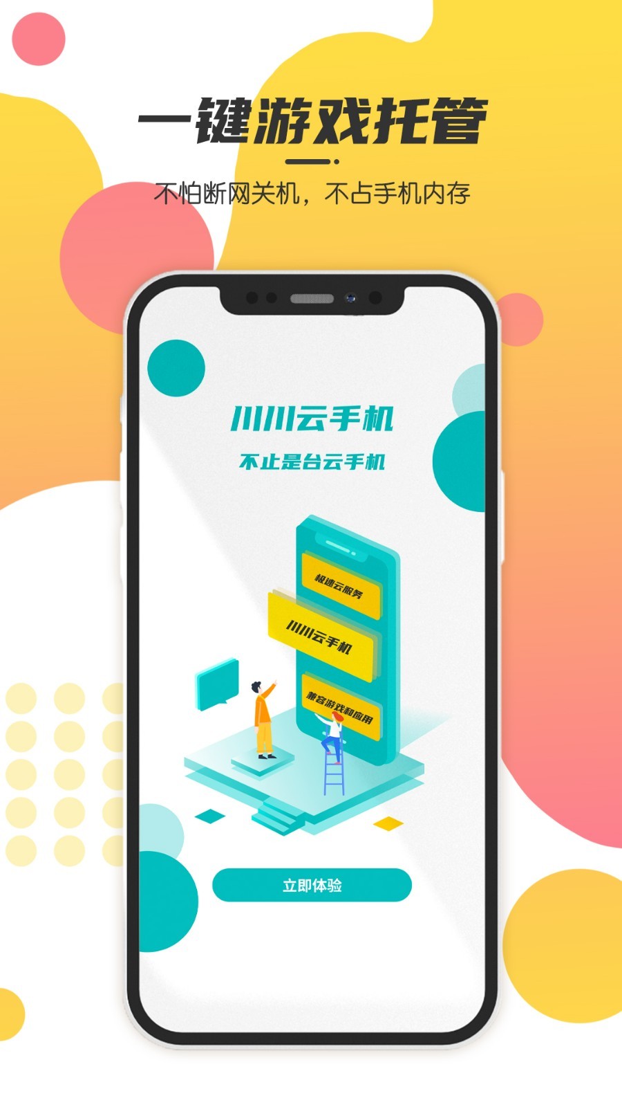 川川云手机免费登录版安装包免费下载v3.4.1