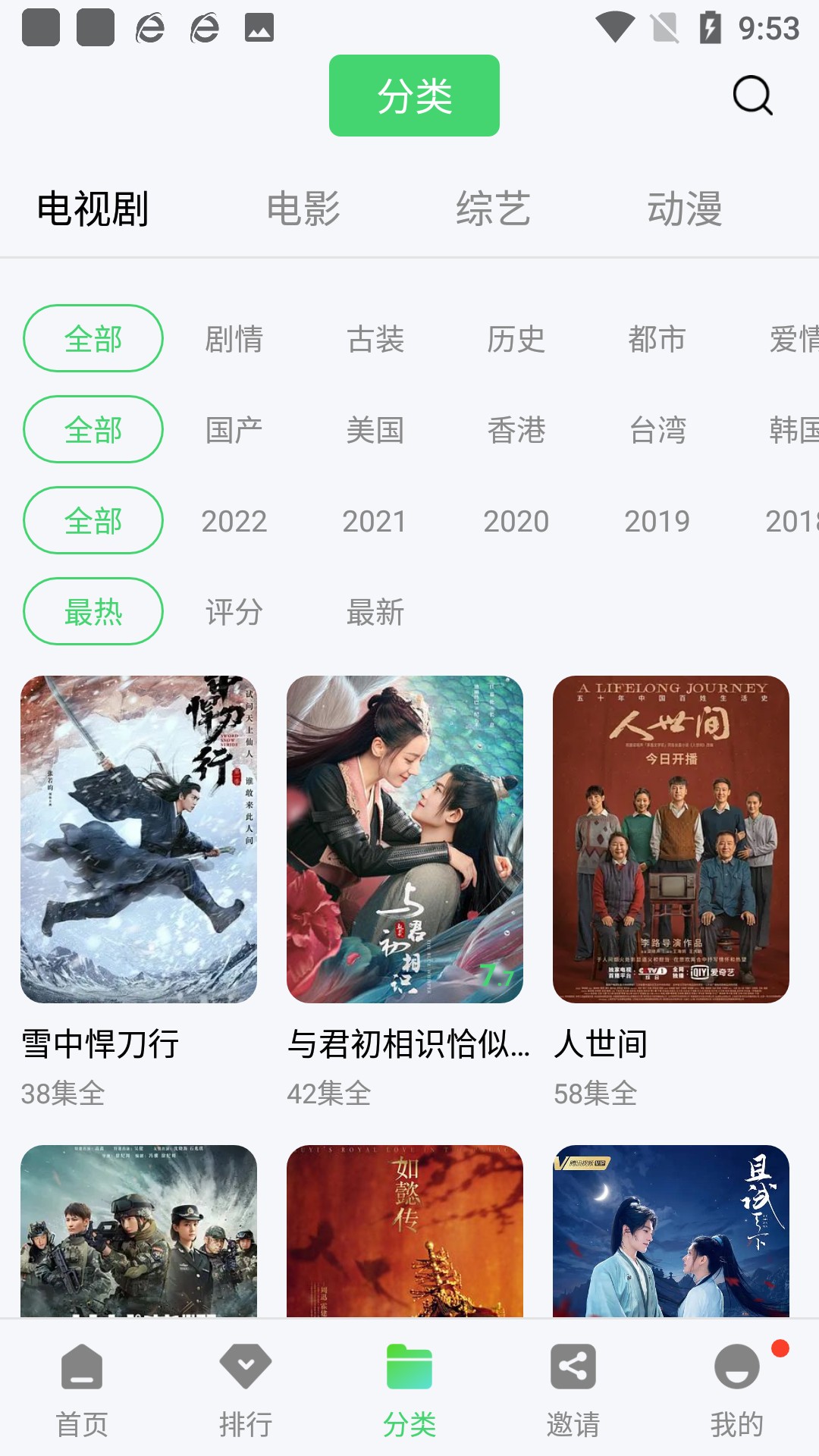 香瓜影视去广告版手机apk免费下载v4.3.0