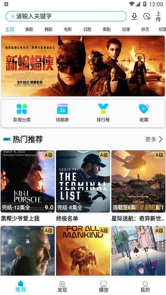 美剧巴士最新版安卓免费apk下载v1.0.4