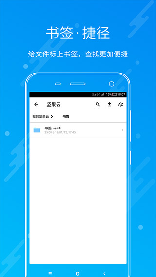 坚果云最新安卓免费下载v4.26.3