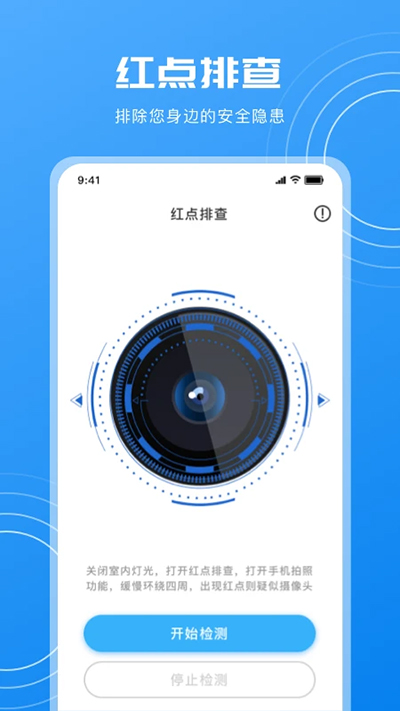 隐藏摄像头检测手机版安卓免费下载v5.3.1