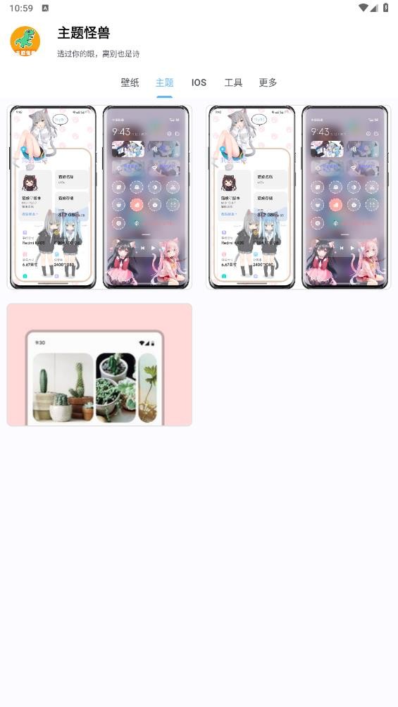 主题怪兽安卓免费下载v9.4