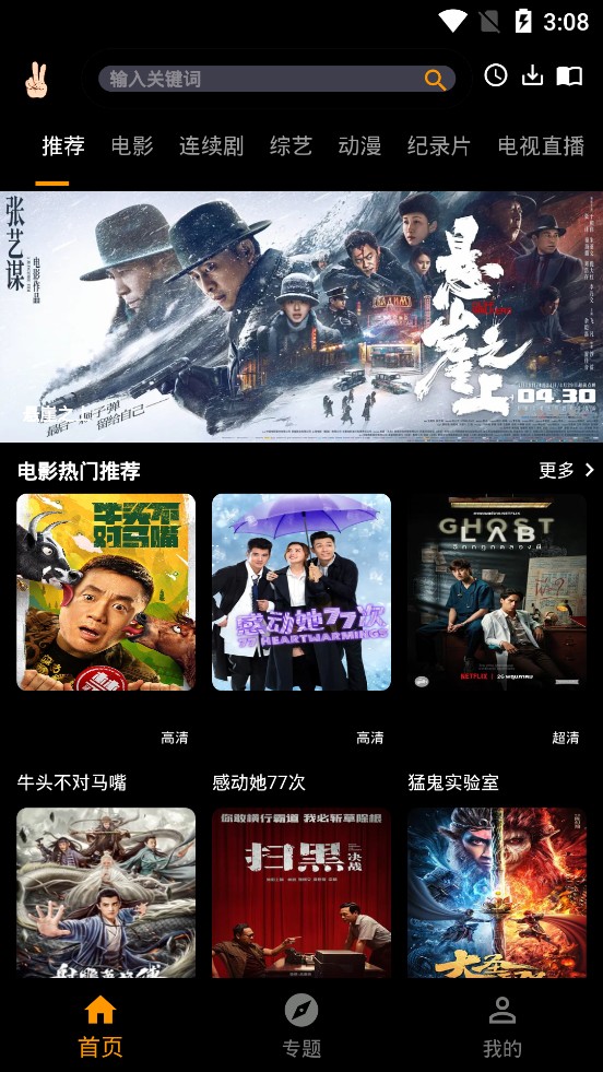 手指影视TV版手机apk免费下载v1.0.2