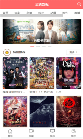 思古影视安卓免费下载v1.0.1