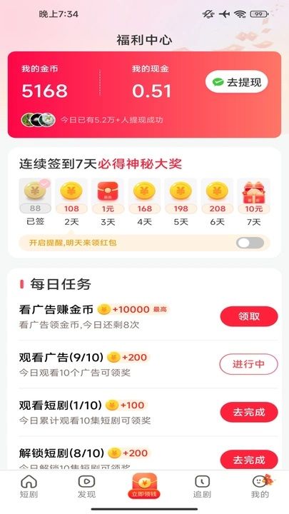 繁星乐看短剧软件下载 v1.0.1