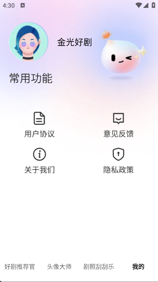 金光好剧app官方正版下载安装图片1