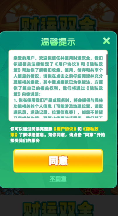 财运双全游戏最新版下载 v1.1.1
