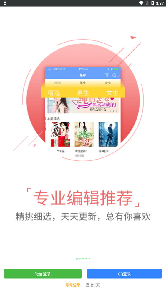 小小阅读去广告版最新安卓免费下载v1.0.4