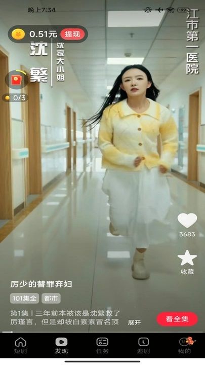 繁星乐看短剧软件下载 v1.0.1