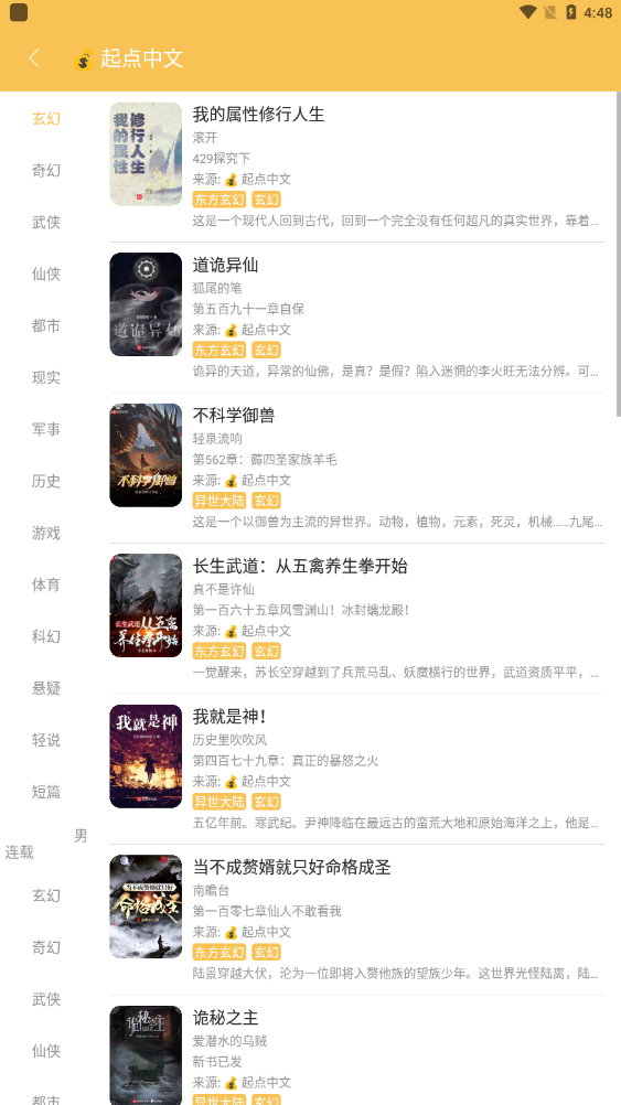 花生小说清爽版手机apk最新下载v1.2.6