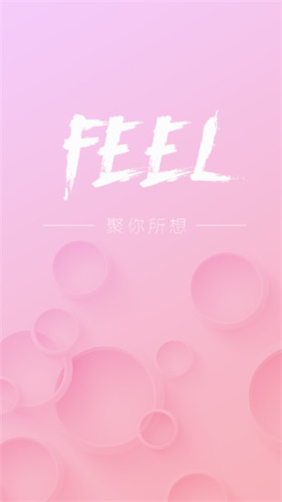 Feel直播在线免费观看最新入口app下载v2.1.0