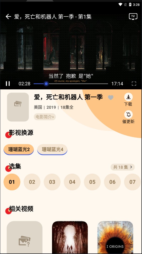 珊瑚视频最新安卓免费下载v4.6.1