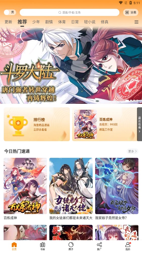 16漫画免广告版手机apk最新下载v2.3.3