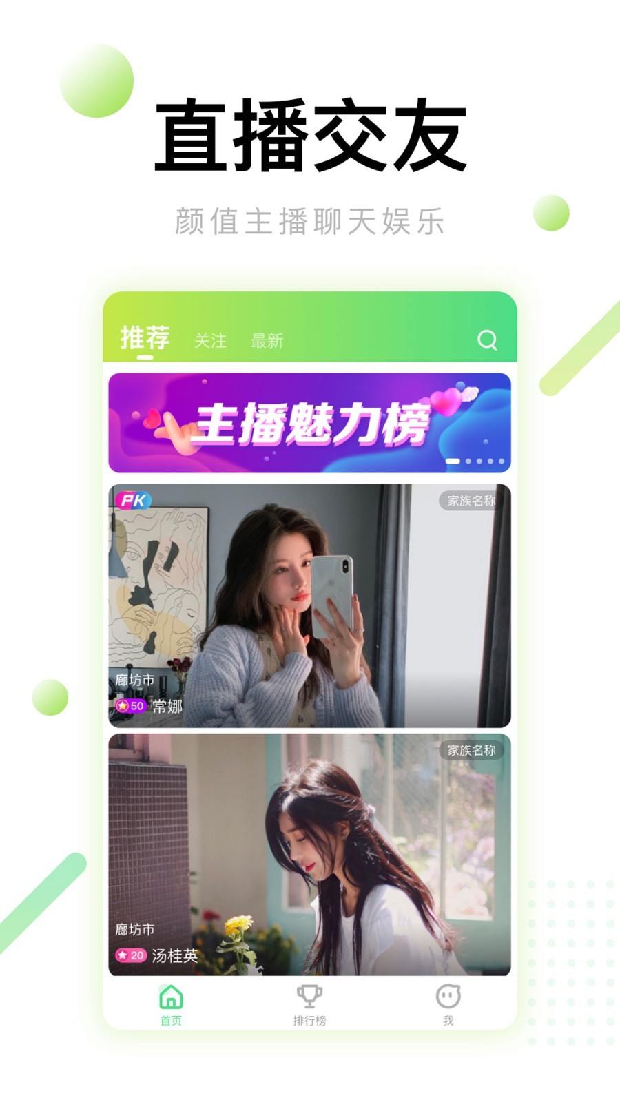 甜甜直播手机apk安装包下载v2.4.0