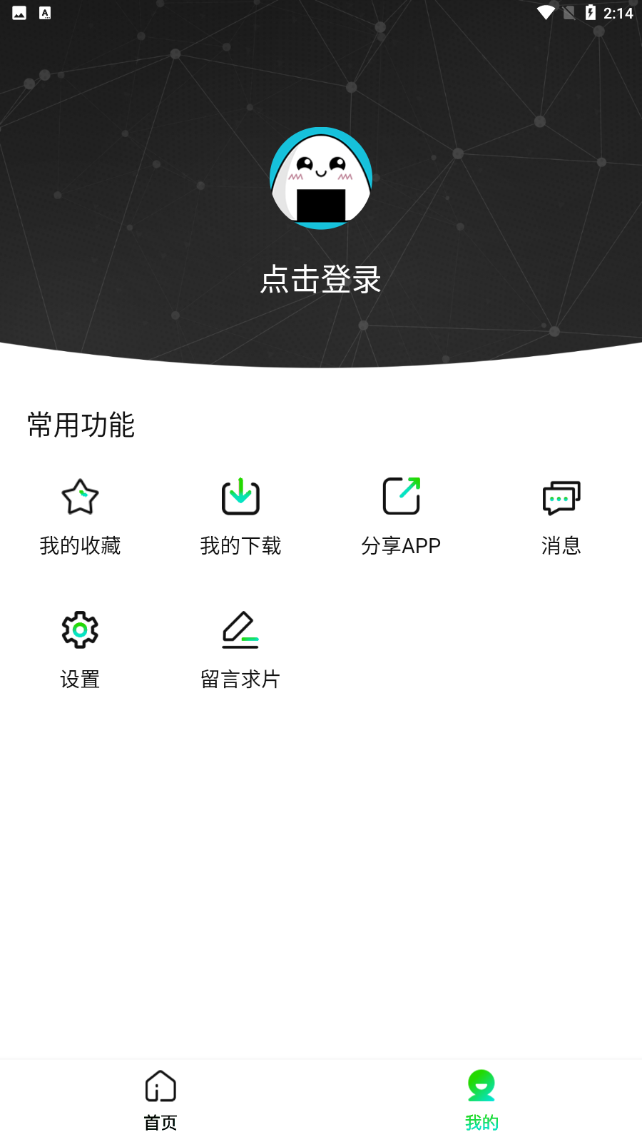 飞语影视电视版手机apk免费下载v1.0