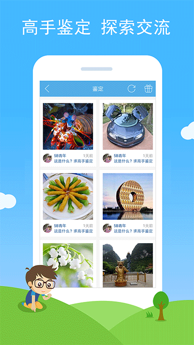 慧眼识图安卓免费下载v2.68