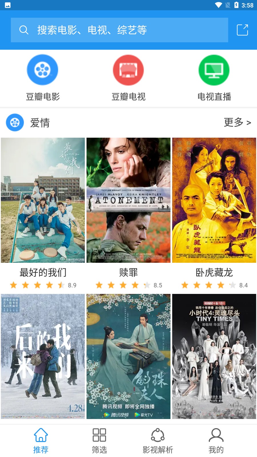 电影雷达最新安卓免费下载v5.3.1