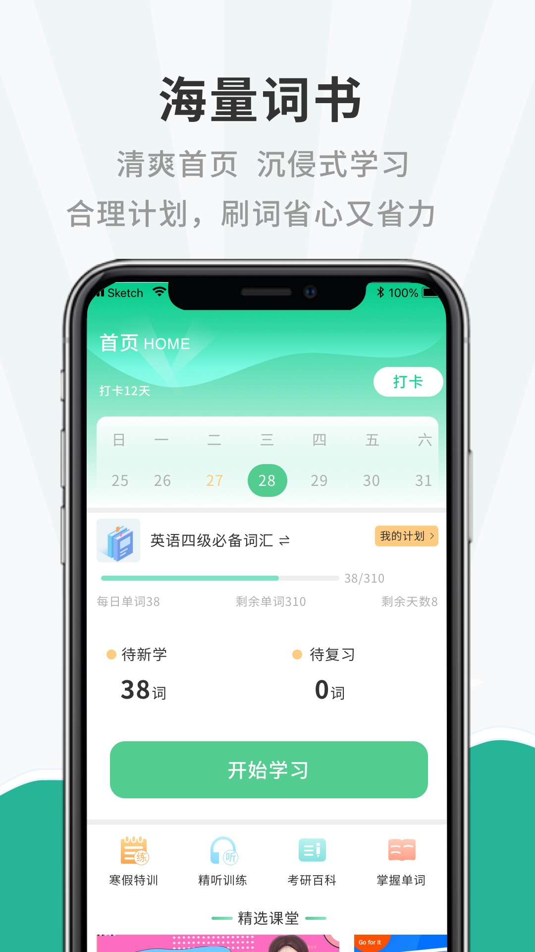 一点英语记单词最新安卓免费下载v1.0.0