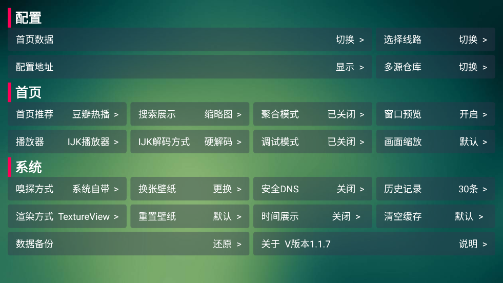 可视TVMax最新安卓免费下载v1.4.7